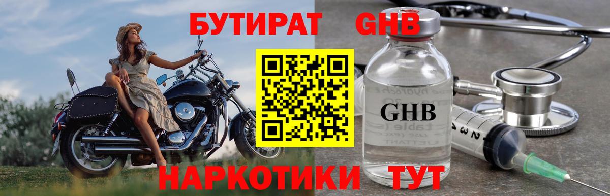 Жуковский  Бутират  Вход с VPN  БУТИРАТ жидкий экстази 