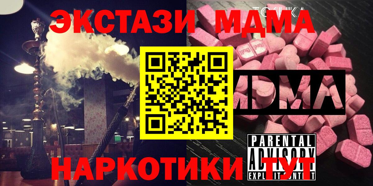 МДМА кристаллы  Вход с VPN  Жуковский  MDMA кристаллы 