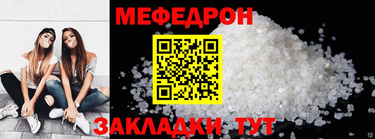 Меф кристаллы  МЯУ-МЯУ  Жуковский  Вход с VPN  МЕФ кристаллы 