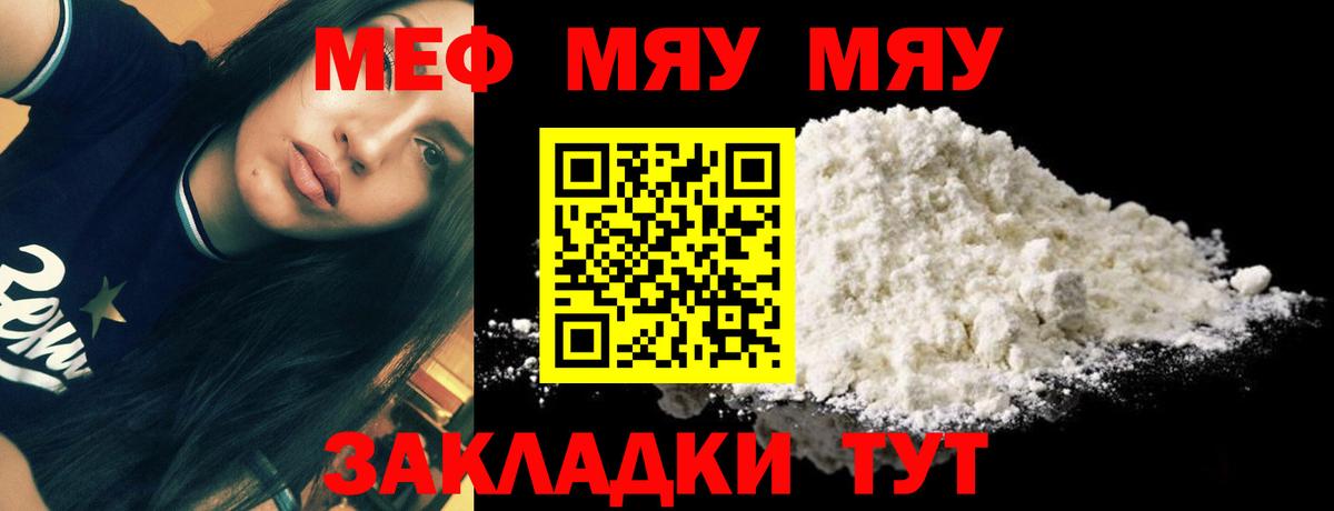 Мефедрон кристаллы Жуковский