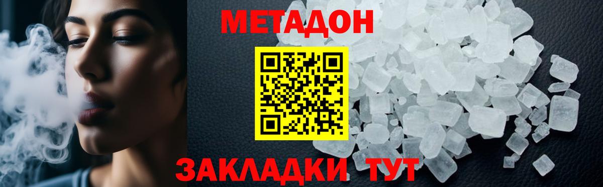 Жуковский  Метадон кристалл  Вход с VPN 