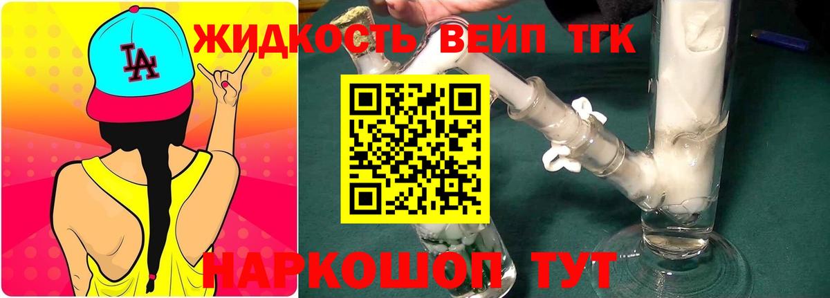 ТГК THC oil Жуковский